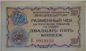 Vneshposyltorg 및 Vneshtorgbank의 소련 병렬 통화 수표 - id77