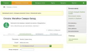 Instrucciones para pagar un teléfono móvil a través de un banco móvil de Sberbank