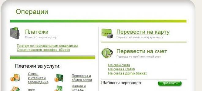 Yandex Money 지갑에서 Sberbank 카드로 돈을 이체하는 데 얼마나 걸리나요?