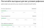 Fiziki şəxslər üçün Sberbank-da kreditin yenidən maliyyələşdirilməsi