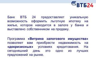 VTB mortgage for secondary housing