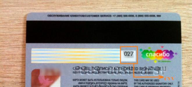 CVV2 code on Sberbank card