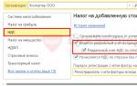 Раздельный учет ндс Ндс в 1с 8 упп