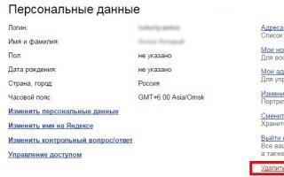 Yandex cüzdanını necə silmək barədə ətraflı təlimat