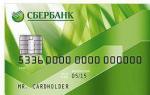 Sberbank 직불 카드는 당좌 대월 카드가되었지만